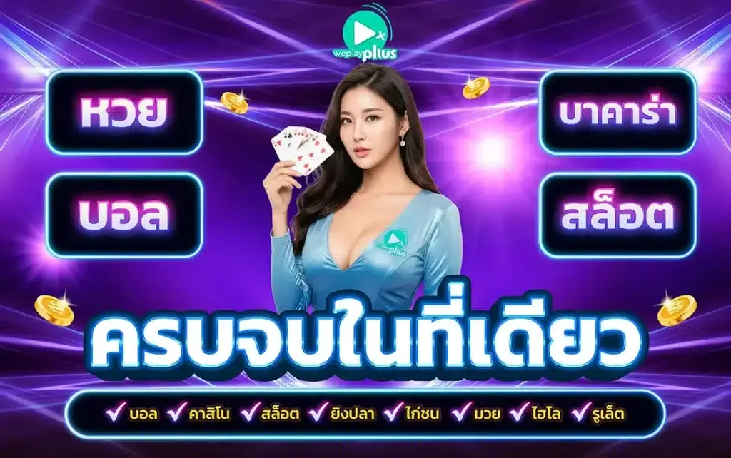 weplaypluss banner
