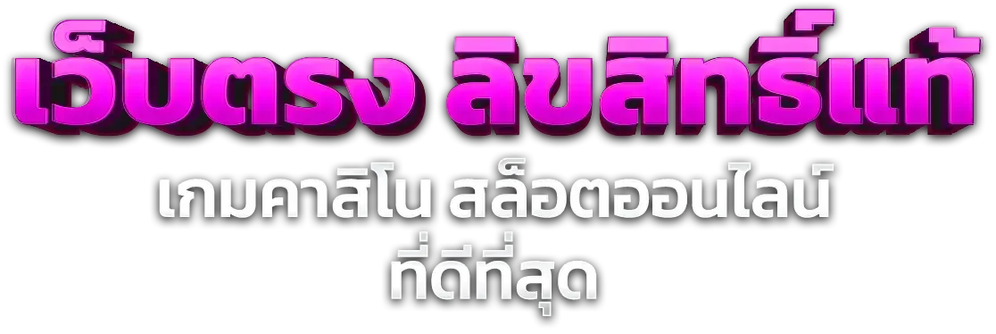 WEPLAYPLUS สล็อตเว็บตรง รวมค่ายดัง เบท 1 บาท